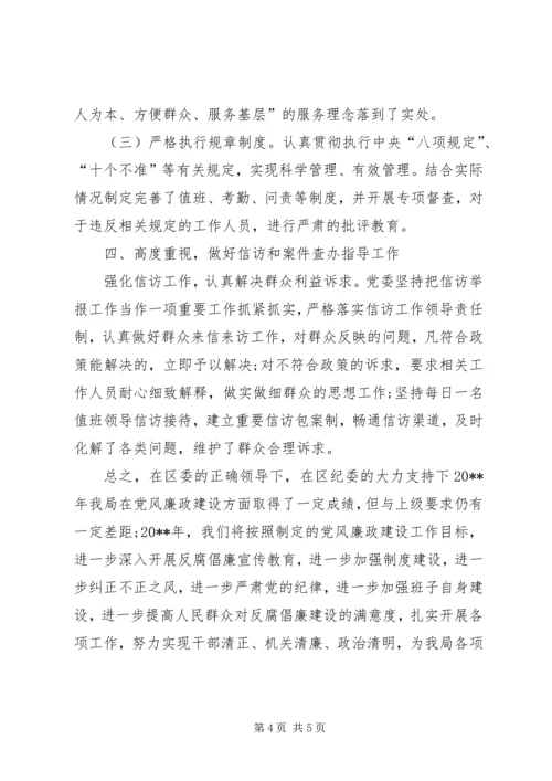 水务局领导班子党风廉政建设主体责任情况报告.docx