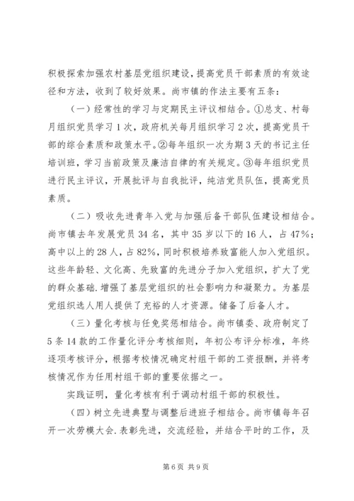 关于农村基层干部素质状况的调查与思考 (4).docx