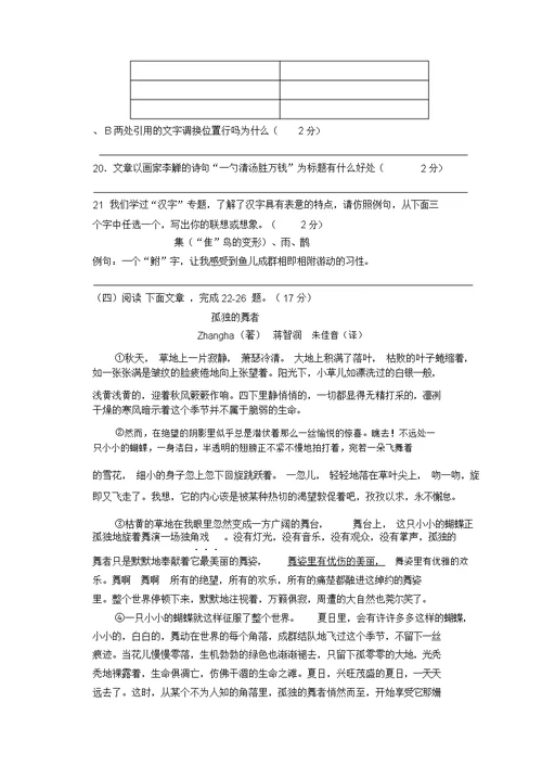 江苏省宝应县2022中考语文网上阅卷适应性模拟测试试卷苏教版