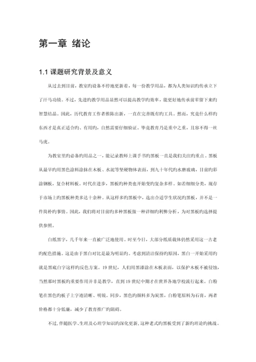 全自动无尘多功能黑板设计说明书.docx
