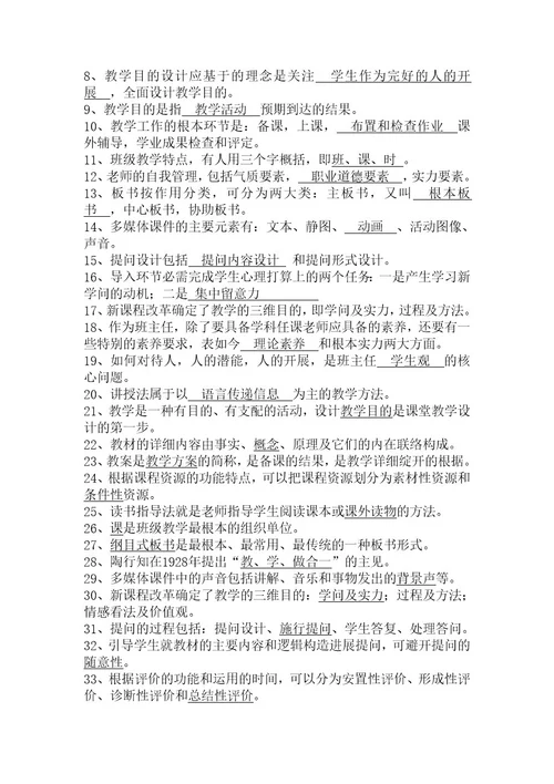 教育教学技能复习资料选择填空题