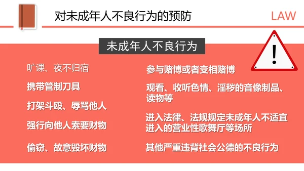 知法守法健康成长法制教育讲堂PPT课件