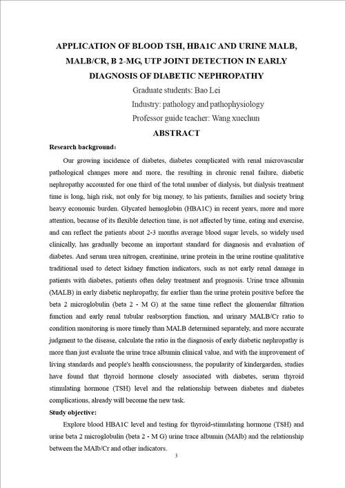 血tshhba1c与尿malbmalbcr2mgutp联合检测在糖尿病肾病早期诊断中的应用