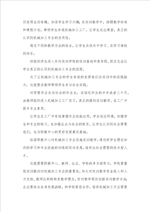 机械加工专业教学研究论文10篇