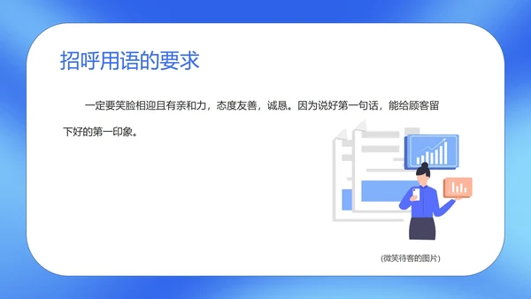 蓝色扁平风商场工作人员销售接待培训PPT模板