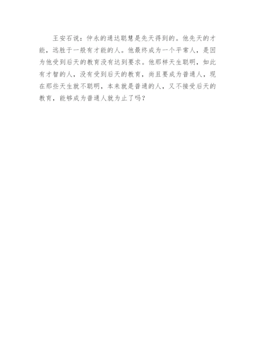 《伤仲永》文言文原文和翻译.docx