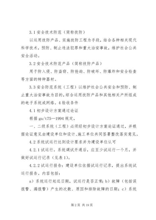 安全防范系统验收规则.docx