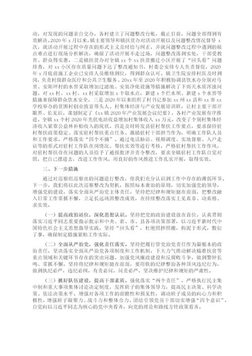 关于县委巡察组巡察反馈意见整改落实情况报告（镇乡）.docx