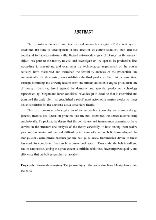 发动机(da465q)缸盖连接螺栓自动装配装置设计毕业论文.docx