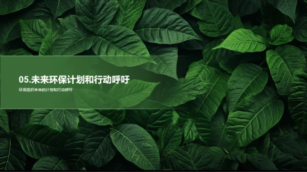 绿色环保公益活动介绍PPT模板