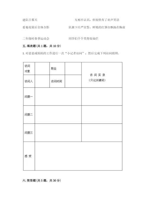 部编版四年级上册道德与法治期中测试卷附参考答案（完整版）.docx