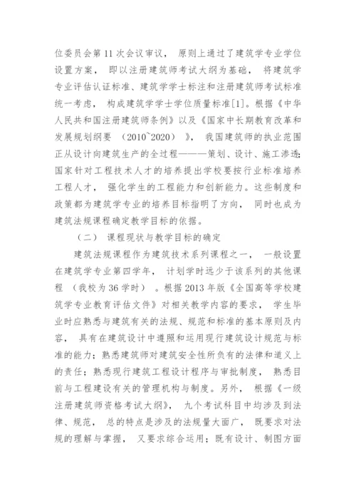 建筑法律法规论文.docx