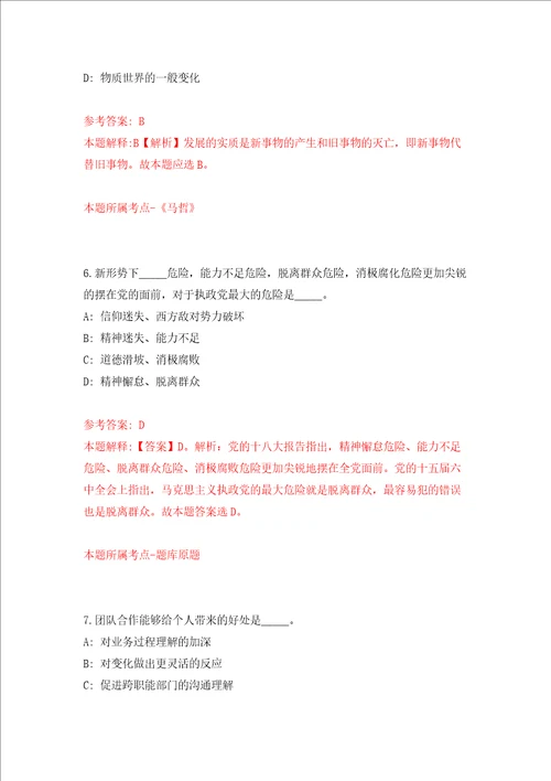 华南理工大学生物科学与工程学院合同工招考聘用模拟试卷含答案解析第8次