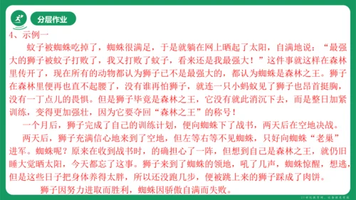 《赫尔墨斯和雕像者》《蚊子和狮子》课件