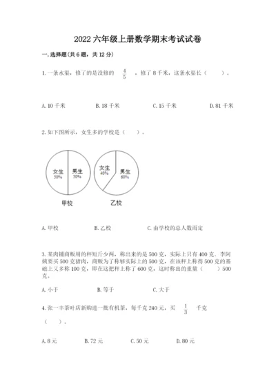 2022六年级上册数学期末考试试卷附答案【名师推荐】.docx