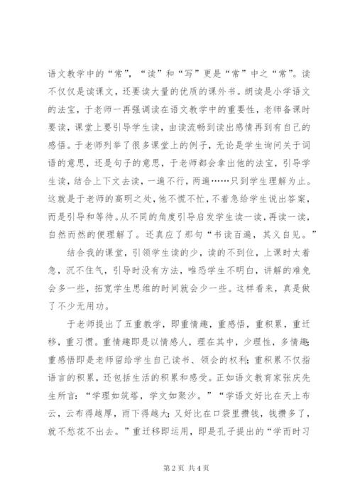 《我怎样教语文》读后感1500字.docx