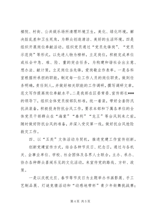 宣传部支部党建工作经验交流汇报材料 (6).docx