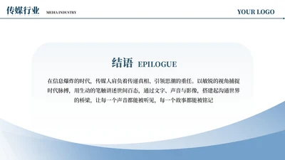蓝色简约风结语PPT单页