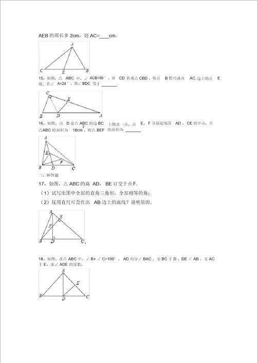 北师大版七年级数学下册第四章三角形4.1：认识三角形同步练习试题Word版,无答案