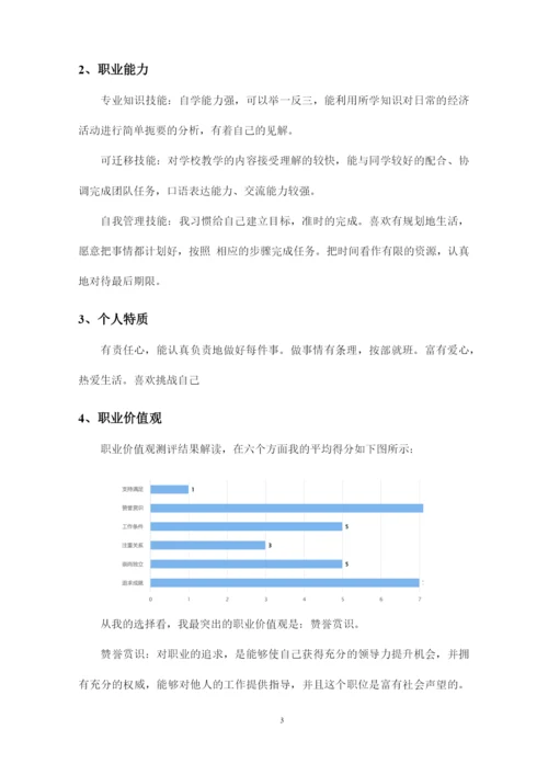 12页3800字现代物业管理专业职业生涯规划.docx