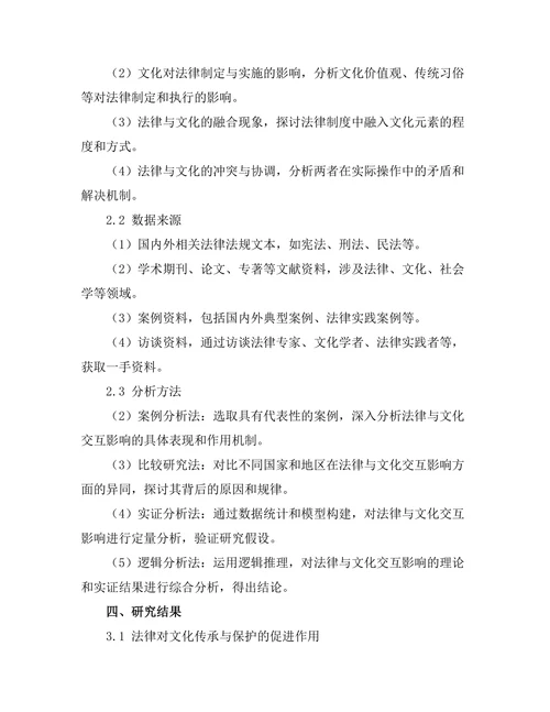 法律与文化的交互影响