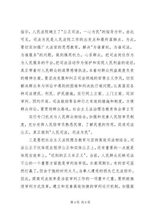 社会主义法治理念教育体会 (3).docx