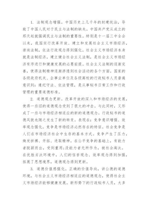 高校行政秘书论文参考范文.docx