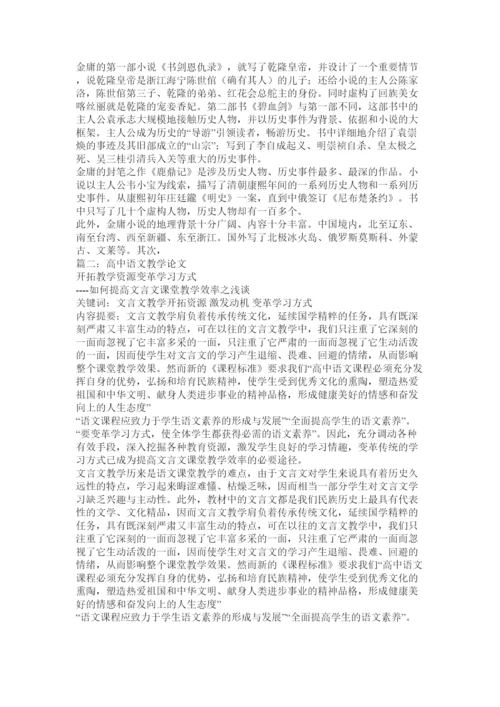 【精编】语文论文.docx