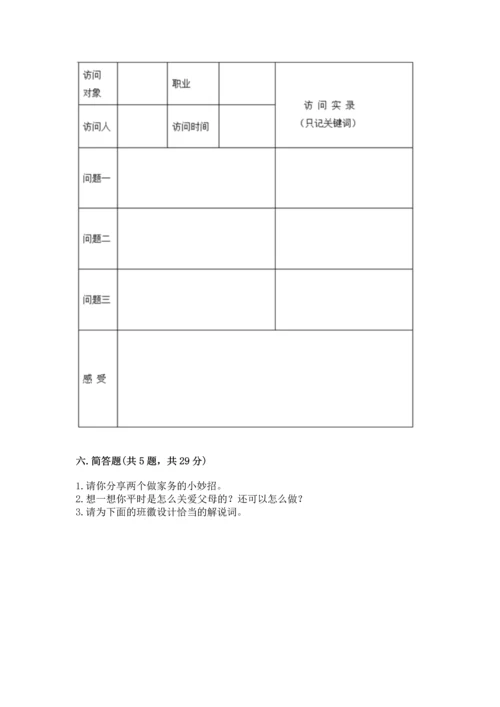 部编版小学四年级上册道德与法治期中测试卷（黄金题型）word版.docx