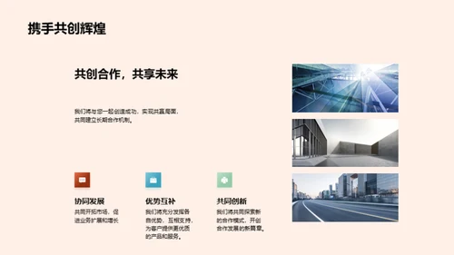 策略合作 引领未来