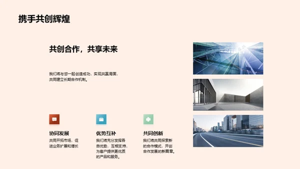策略合作 引领未来