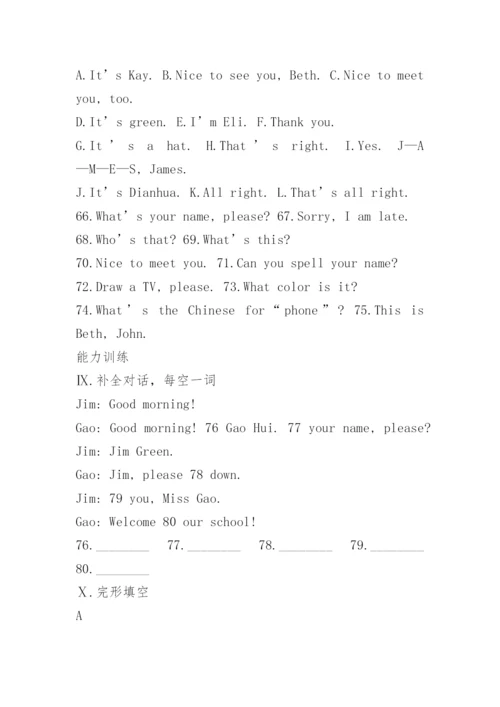 七年级上册英语试题.docx