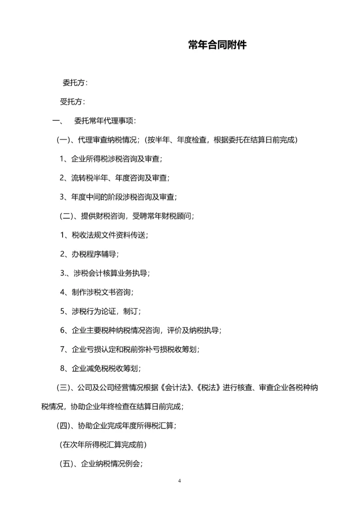 税务代理合同书范本