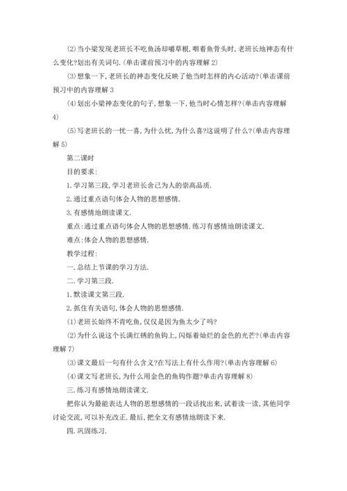 关于金色的鱼钩教案3篇.docx