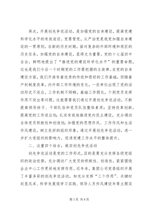 创先争优动员讲话.docx