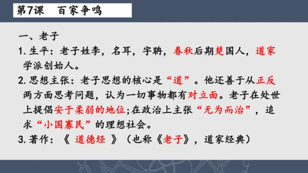 2024--2025学年七年级历史上册期中复习课件（1--11课   89张PPT）