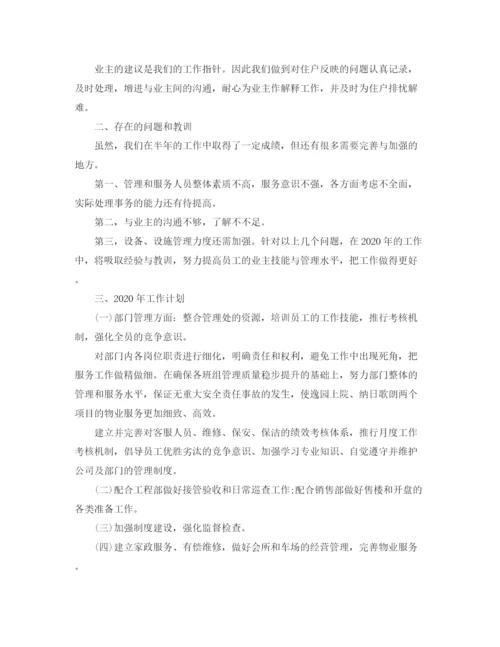 精编之小区客服中心主管半年工作总结范文.docx