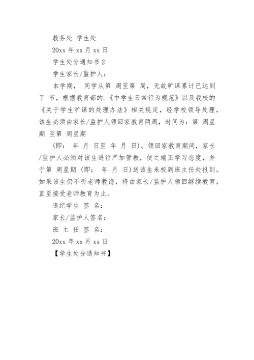 学生处分通知书.docx