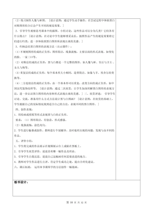 人教版小学美术教案三年级上册(全册).docx