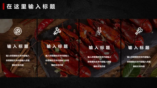 麻辣小龙虾餐饮招商通用PPT模板