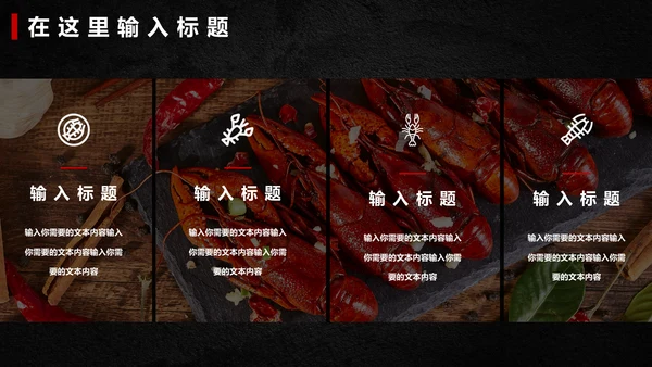麻辣小龙虾餐饮招商通用PPT模板