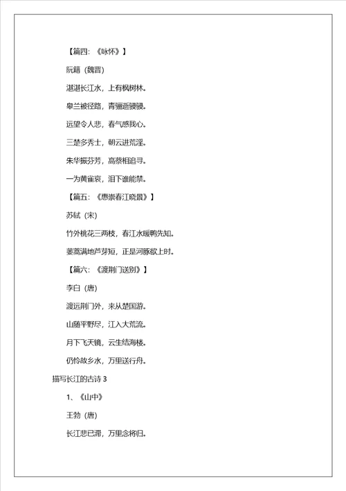 描写长江的古诗9篇