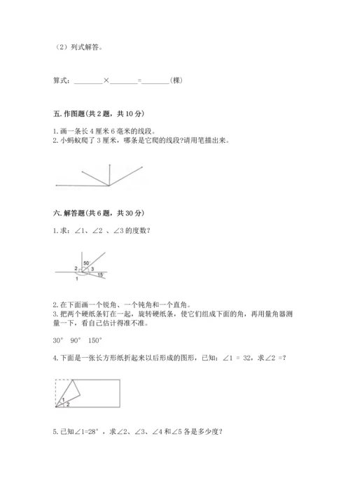西师大版四年级上册数学第三单元 角 测试卷精品（模拟题）.docx