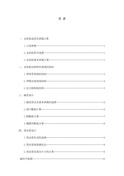 水轮机课程设计.docx