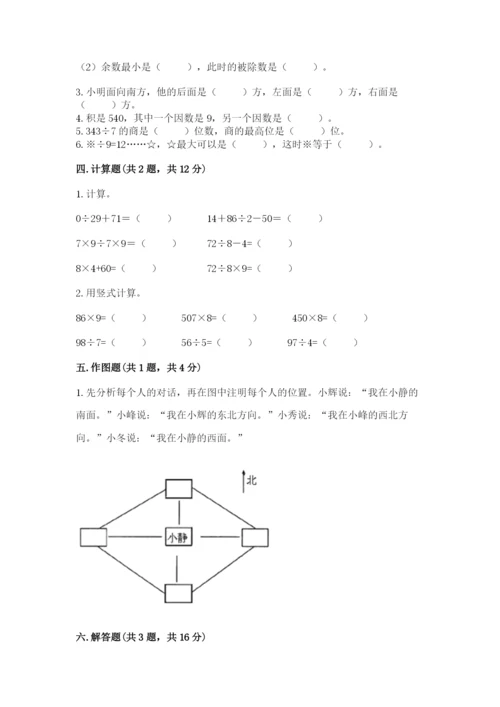 小学数学三年级下册期中测试卷及完整答案（夺冠）.docx
