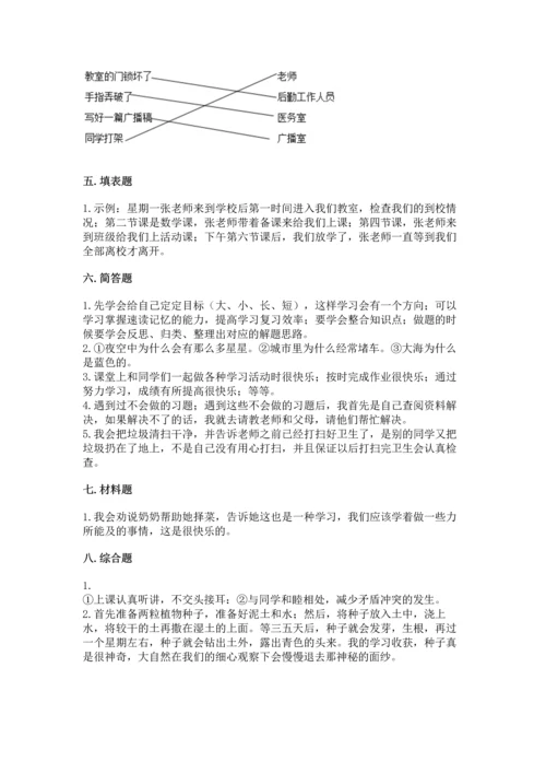 部编版三年级上册道德与法治期中测试卷【实用】.docx