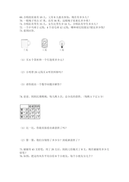 小学二年级上册数学应用题100道含答案下载.docx