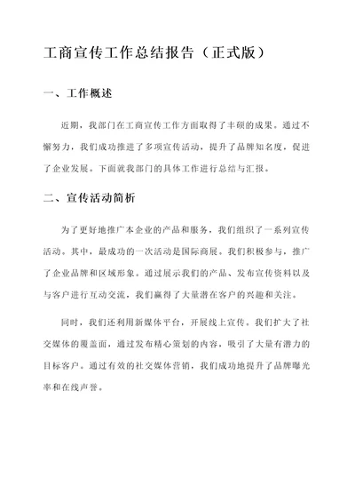 工商宣传工作总结汇报