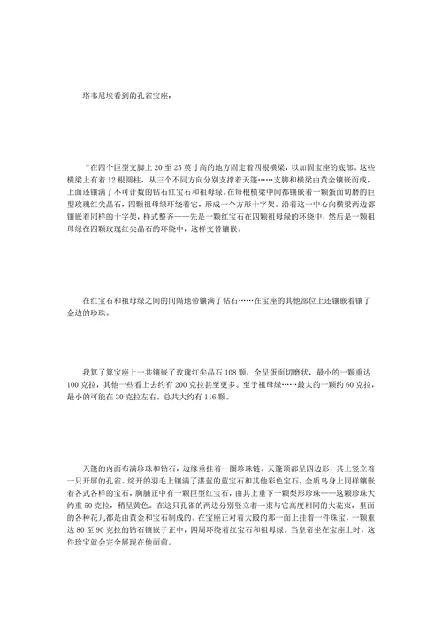 珍珠在西方的辉煌岁月