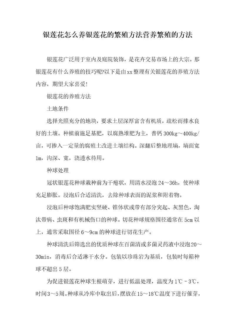 2021年银莲花怎么养银莲花的繁殖方法营养繁殖的方法